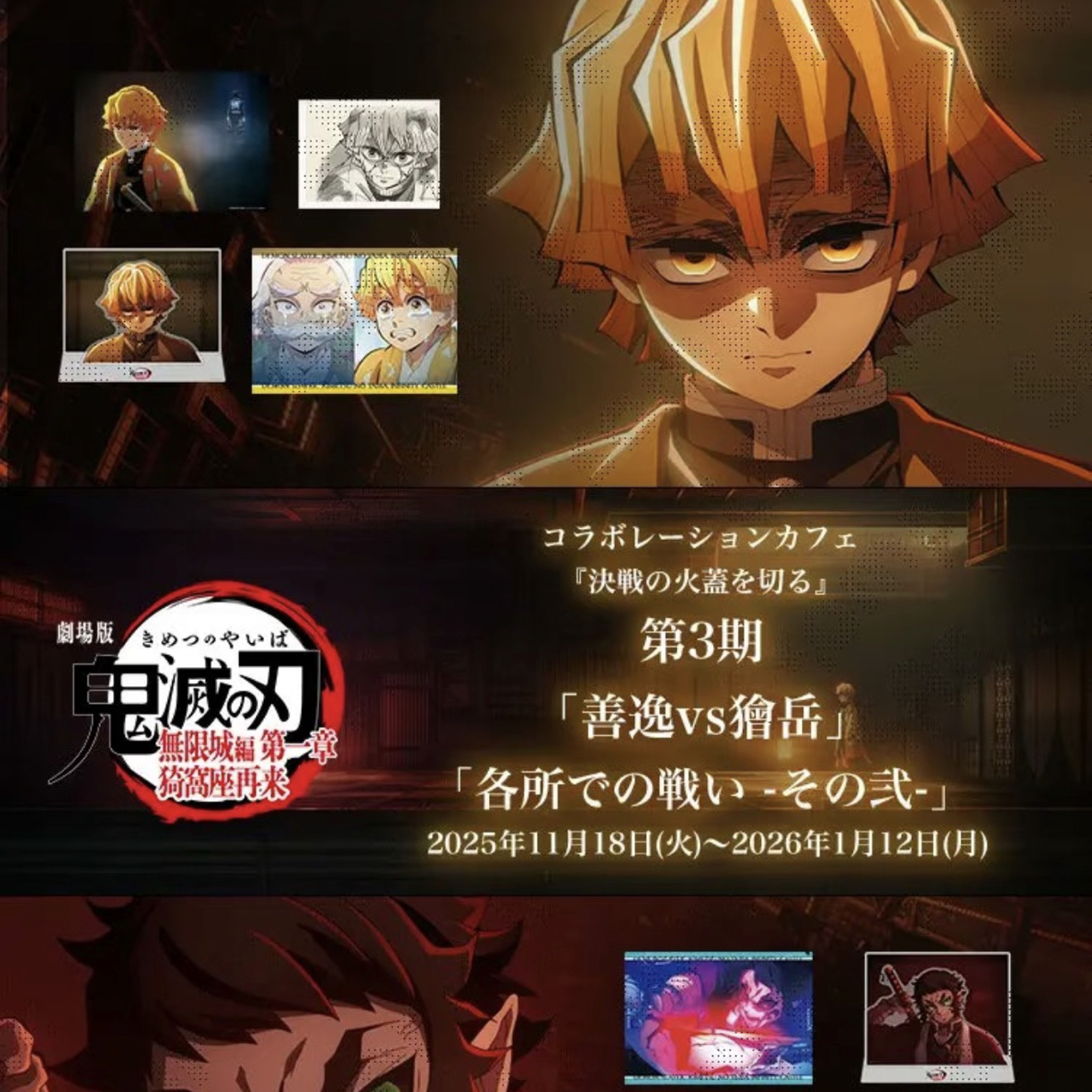 鬼灭之刃无限城第三期cafe系列日谷