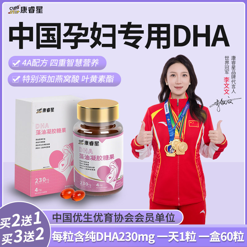康睿星孕妇专用DHA藻油琥珀色ARA每粒230毫克孕期哺乳期60粒/瓶