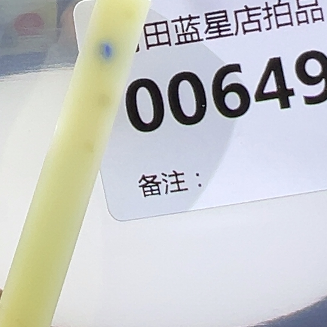 青田石青田蓝星总部拍品