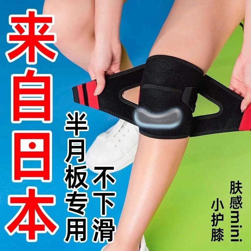 半月板专用护膝关节保暖髌骨运动防护男女士跑步跳绳轻便康舒日本