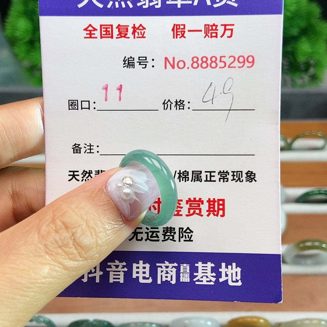 翡翠戒指未镶嵌5299