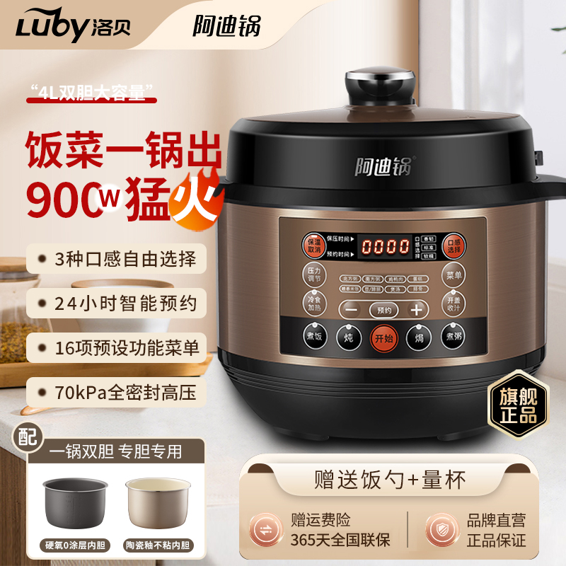 Luby/洛贝5EPM13阿迪锅电压力锅家用5L全自动多功能高压智能双胆