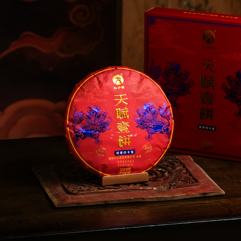 天弘茶业天弘2021年天赋壹饼班章坝卡竜熟茶357g