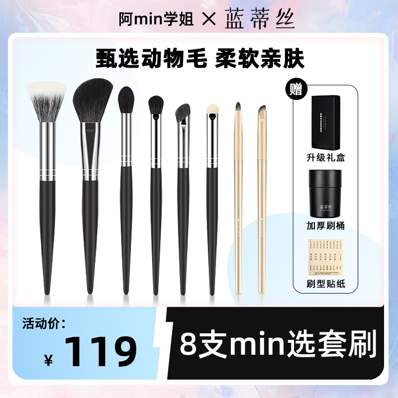 【无废刷】LADES/蓝蒂丝8支阿Min学姐化妆刷点彩眼影专业柔软刷子