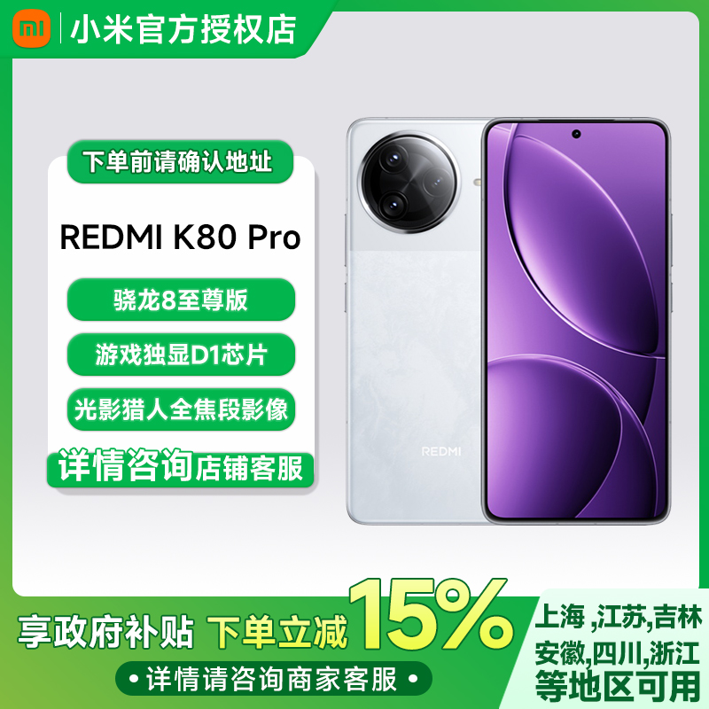 【多地国补】REDMI K80Pro 骁龙8红米k80pro骁龙8至尊版 全焦段 OS