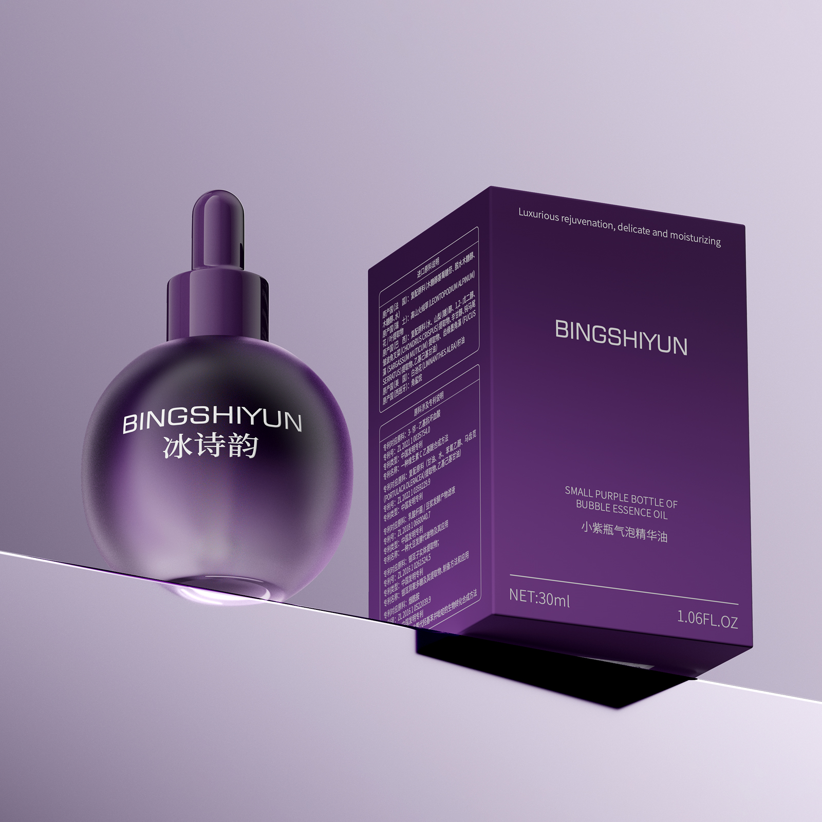 【海燕推荐】冰诗韵小紫瓶气泡精华油