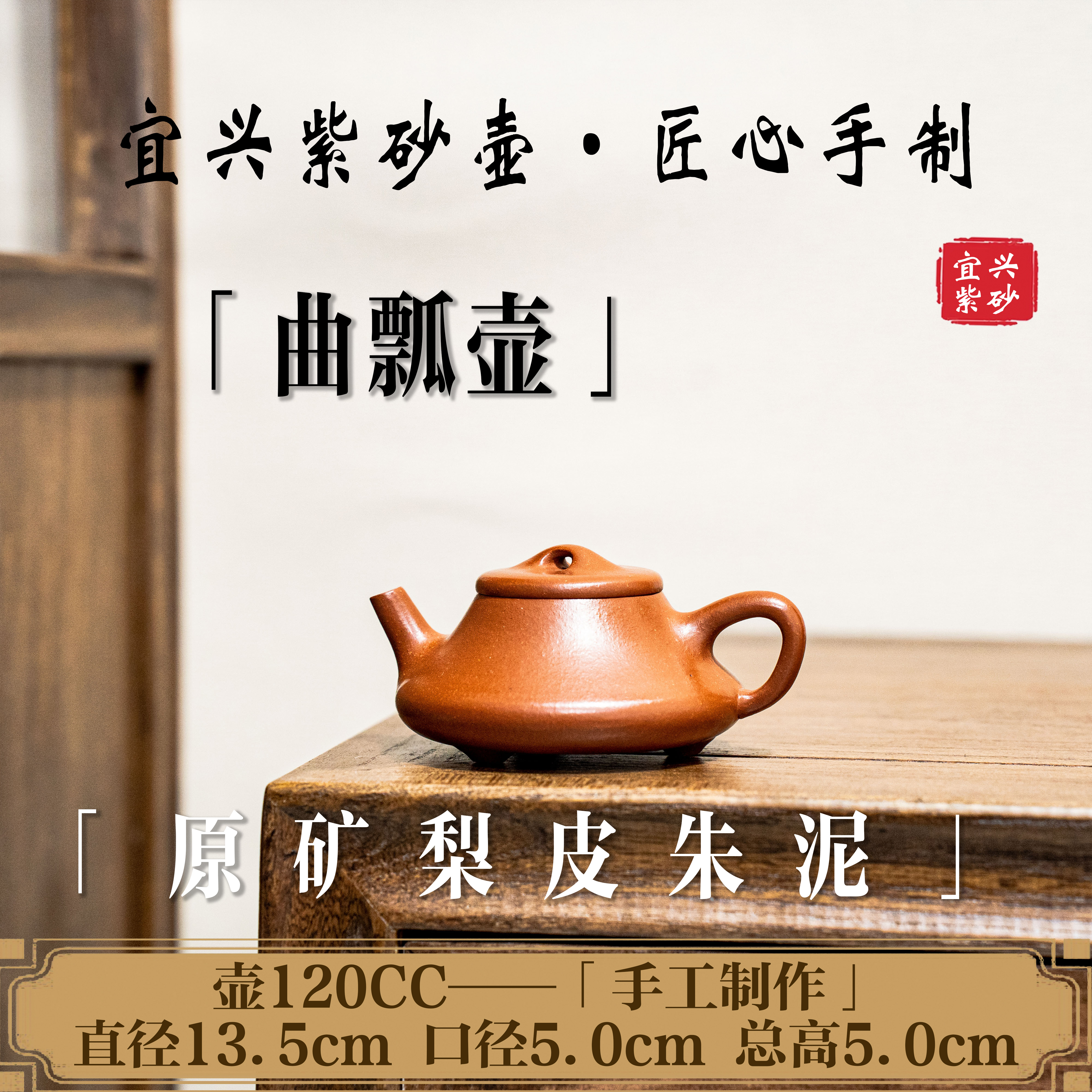 宜兴紫砂壶 高端茶具 原矿梨皮朱泥 曲瓢壶