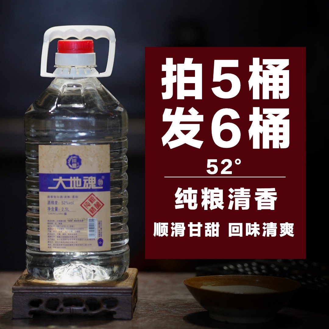 大地魂酒一年52度清香型纯粮白酒泡酒酿酒桶装白酒52度2.5L