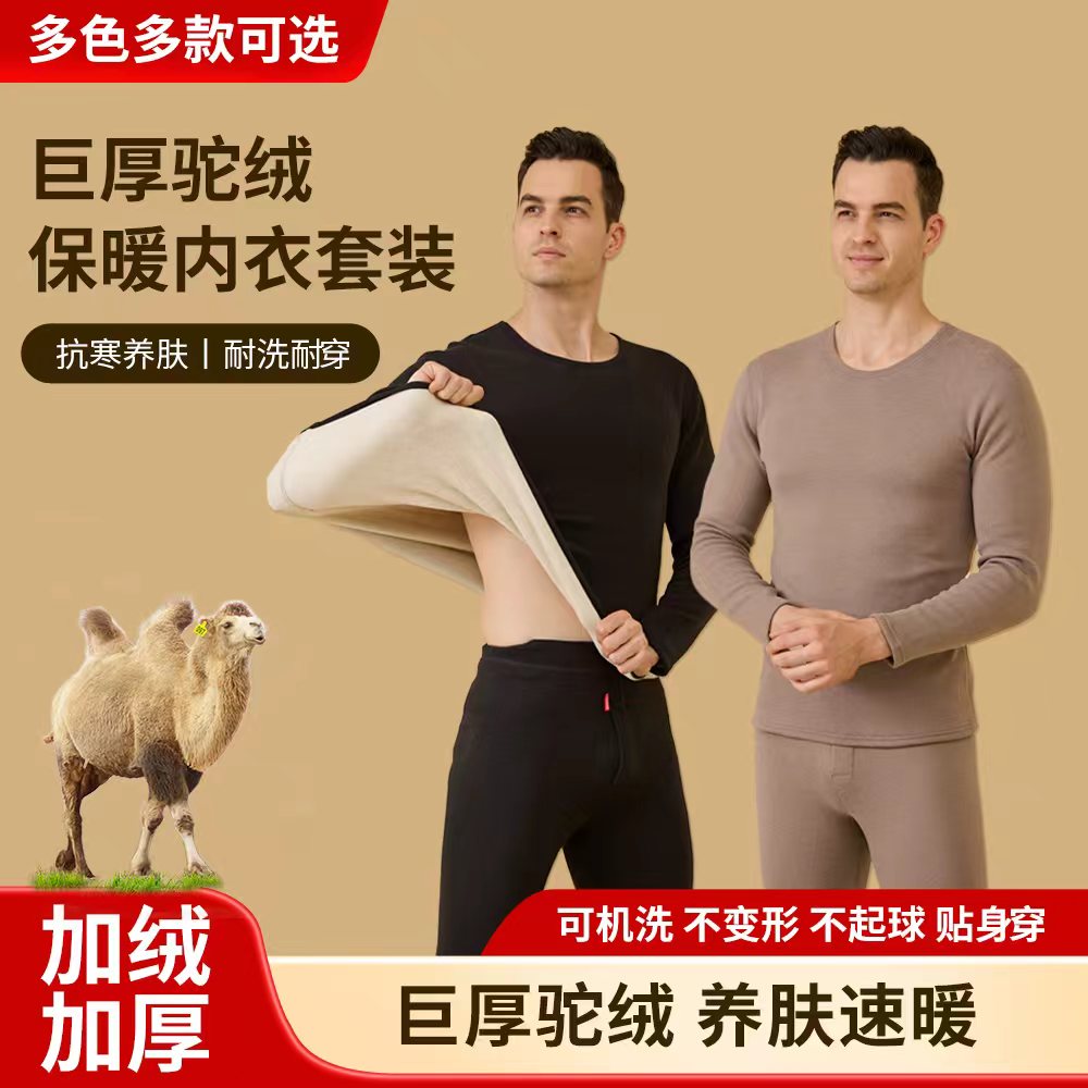 男士驼绒保暖内衣套装冬季中老年加绒加厚秋衣秋裤套装父母加大码