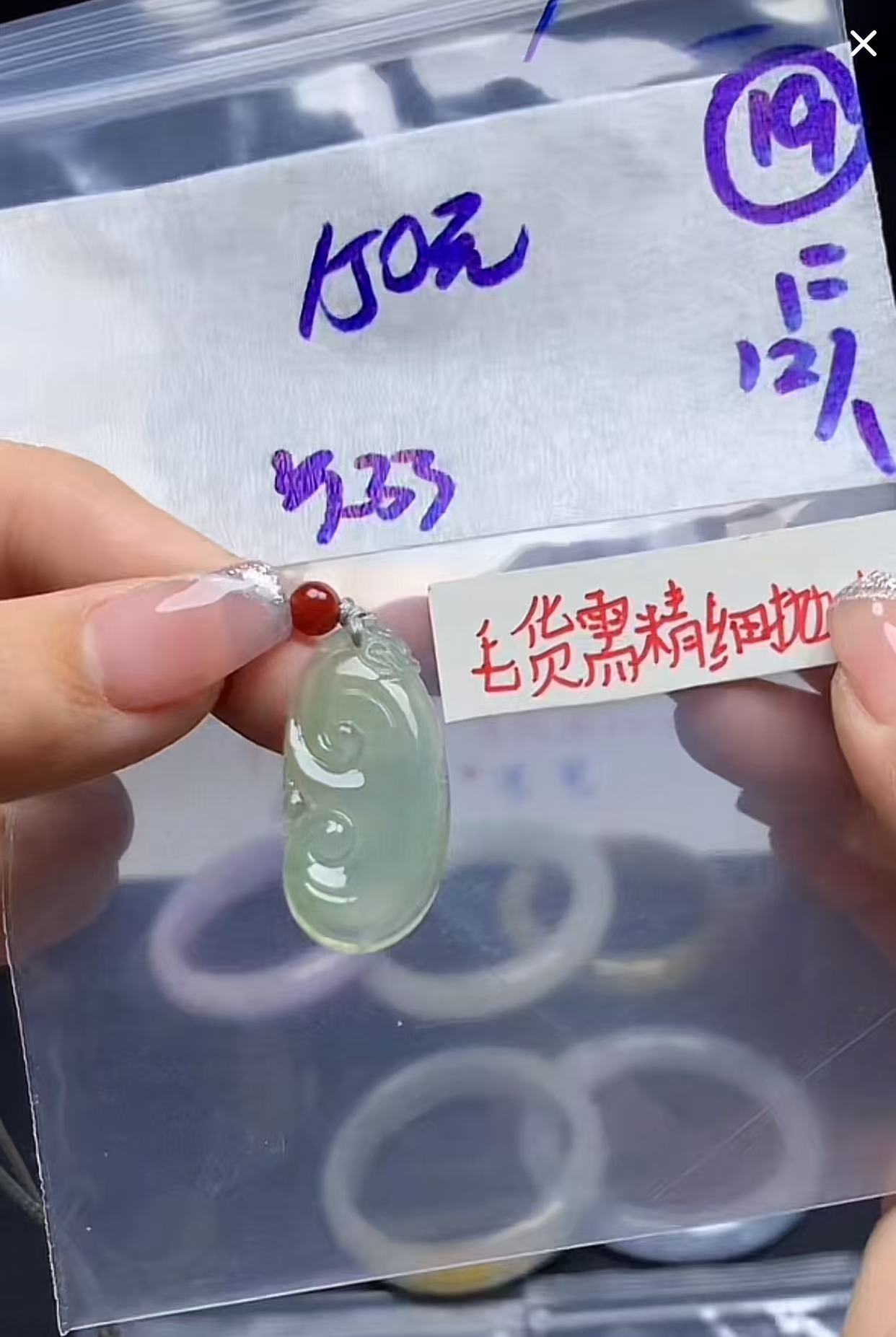 毛货需精细抛光+19号+150元+挂件+