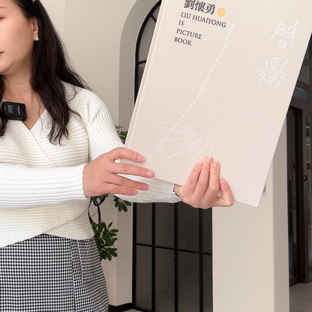 书法刘老师问道作品画册