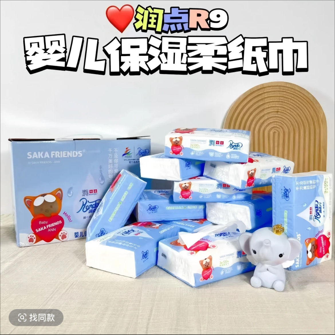 润点乳霜婴儿面巾纸