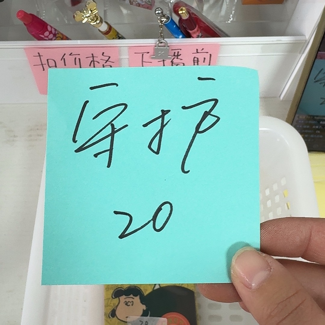 守护 结账 20 斑马