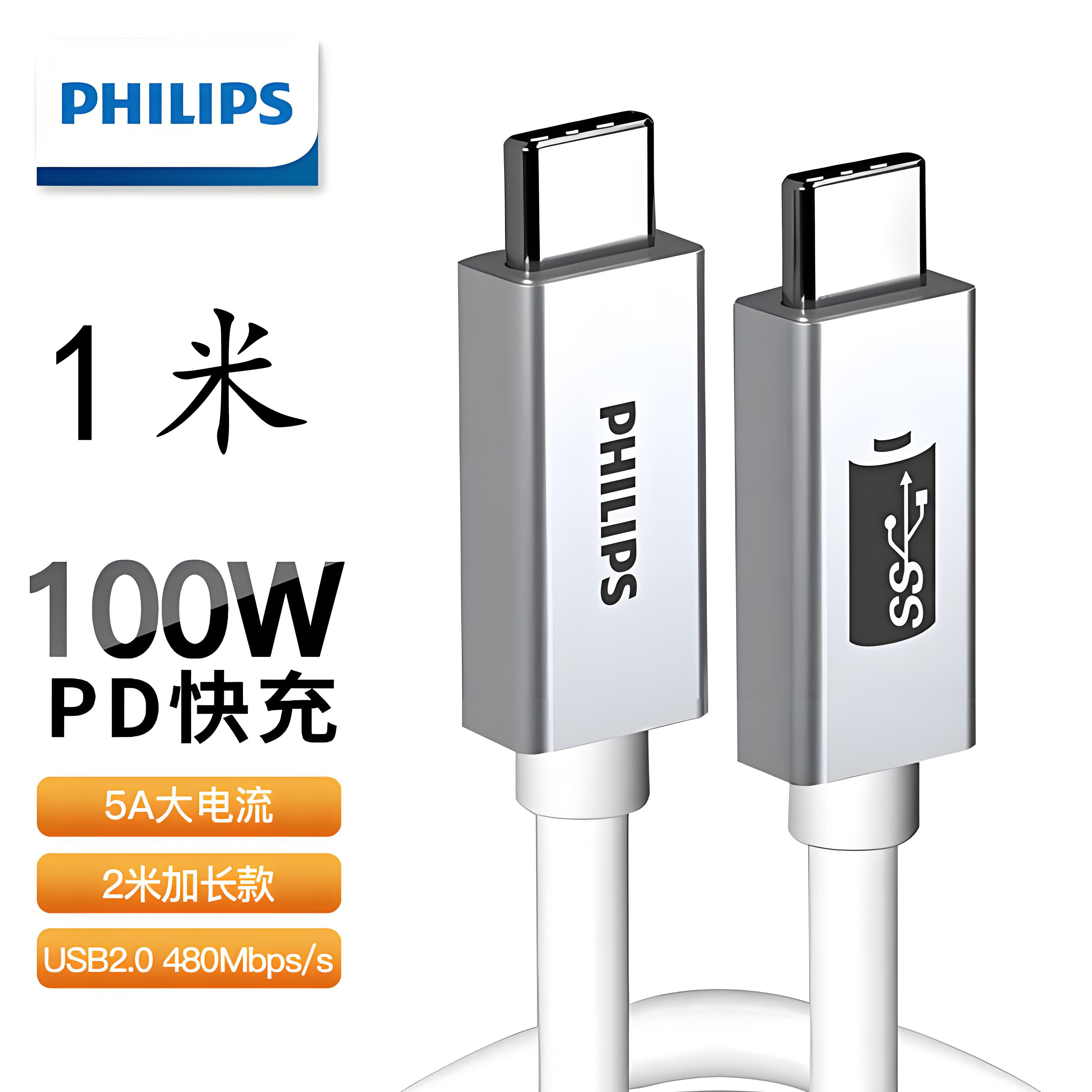 9新 Philips/飞利浦 1米 双头Type-C数据线PD快充线100W SWR1621C