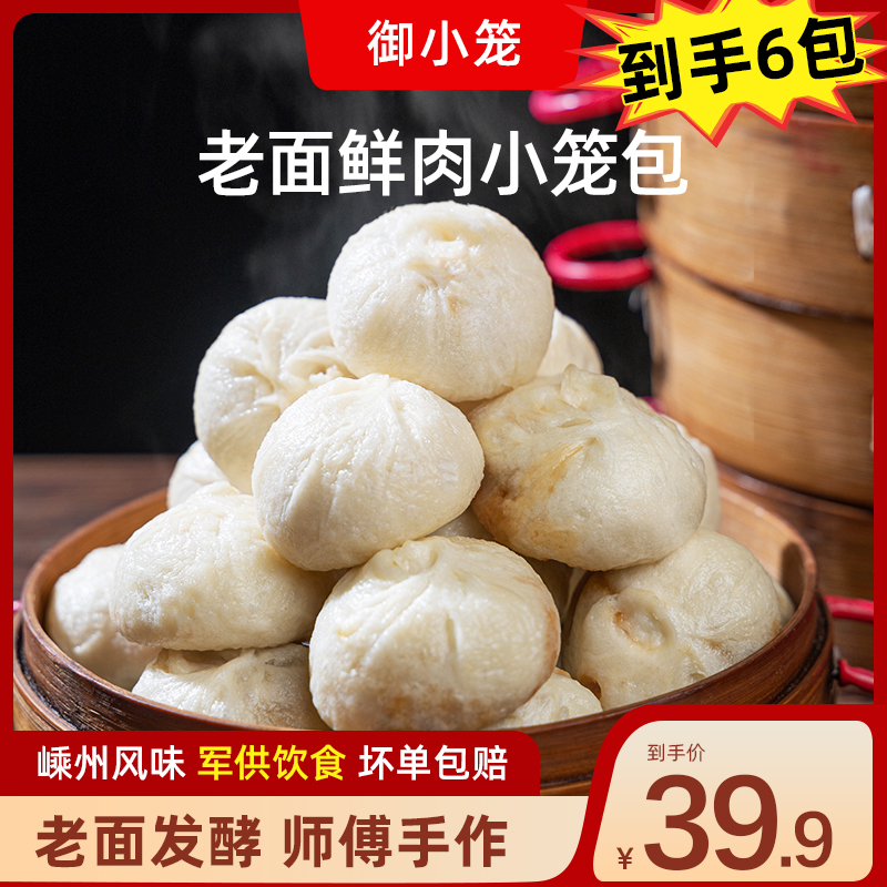 【9月福利 抢！】嵊州手工老面鲜肉小笼包150g*3+豆沙糕200g*3美味