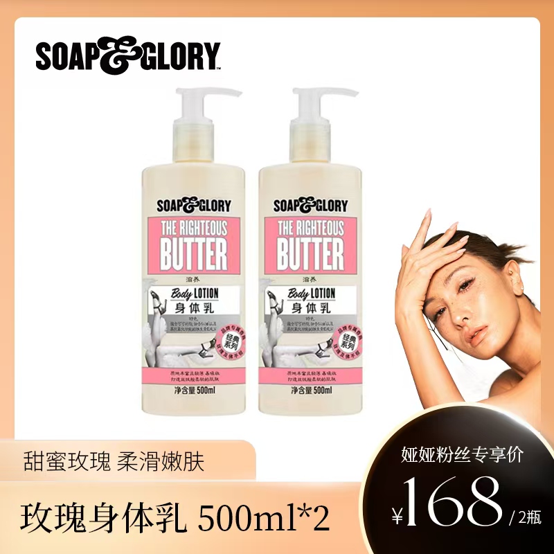 【娅娅专属】SOAP&GLORY丝芙格芮香氛身体乳500ml*2持久留香保湿润