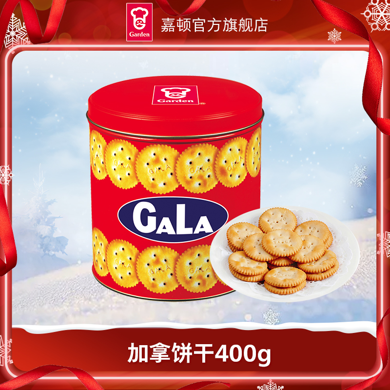 嘉顿加拿饼干400g铁罐装过节礼盒装喜饼婚庆送礼零食休闲食品