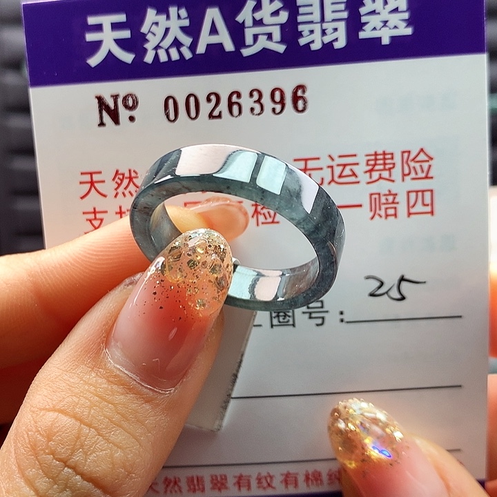 翡翠戒指未镶嵌卡牌