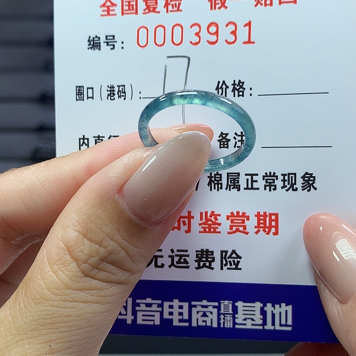 翡翠戒指未镶嵌，e3931 