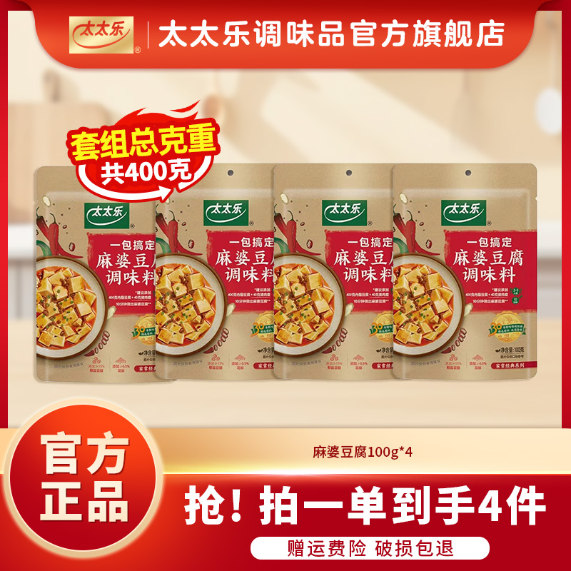太太乐太太乐川味麻婆豆腐懒人调料包100g*4袋快手菜 