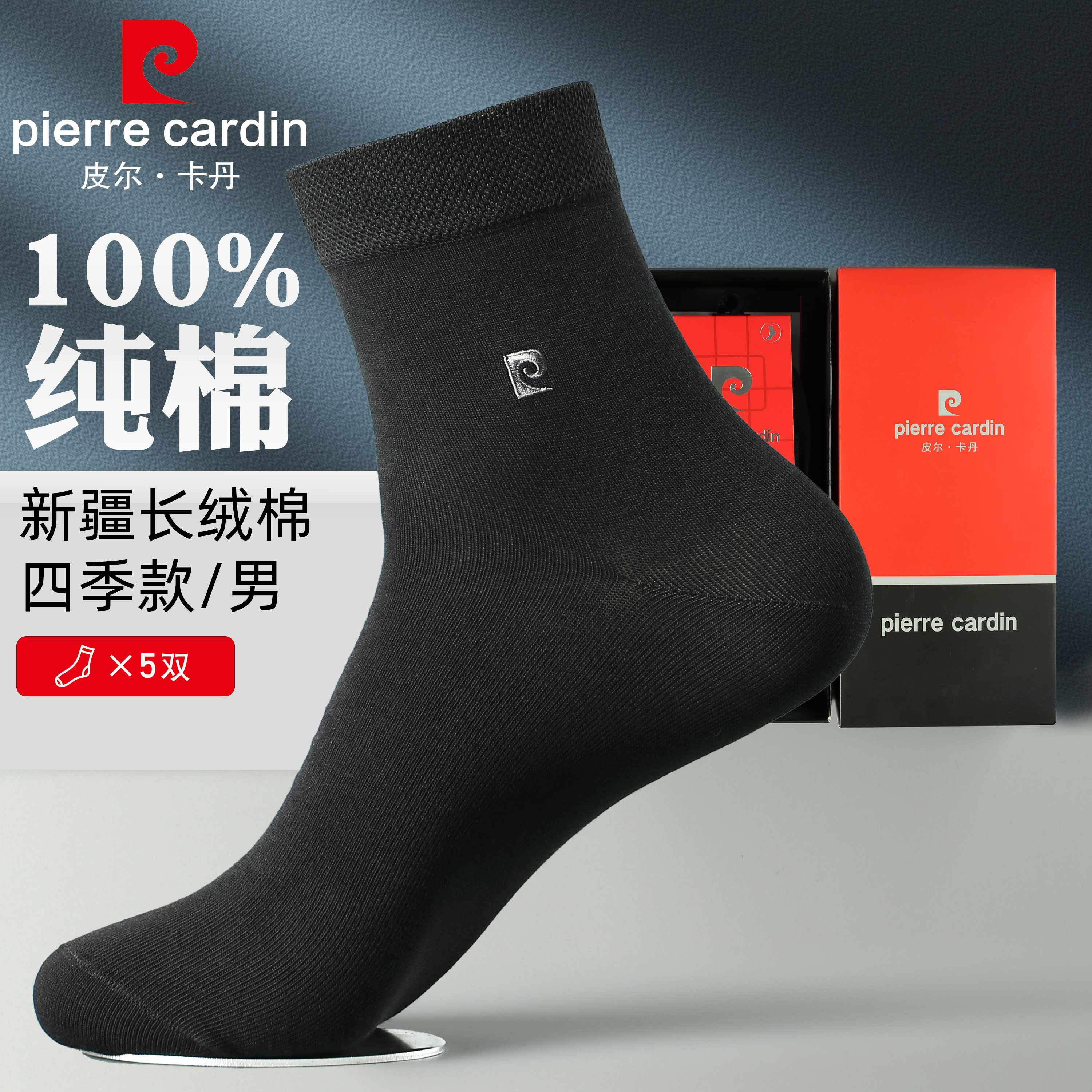皮尔卡丹袜子100%纯棉男袜防臭吸汗棉袜秋冬新疆长绒棉男士中筒袜