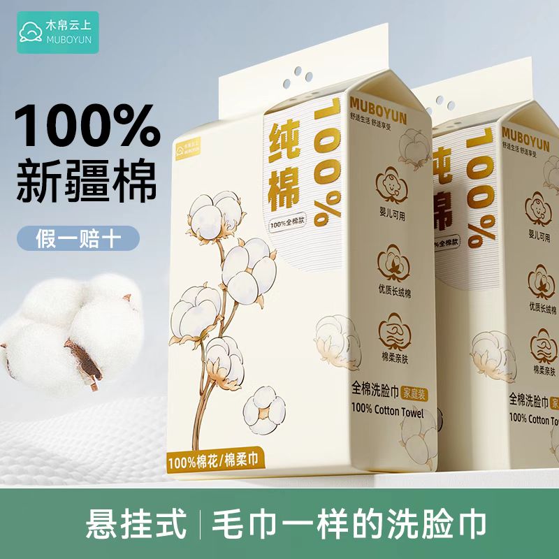 【100%全棉】木帛云上一次性加厚棉柔巾悬挂式纯棉洗脸巾婴儿洁面巾