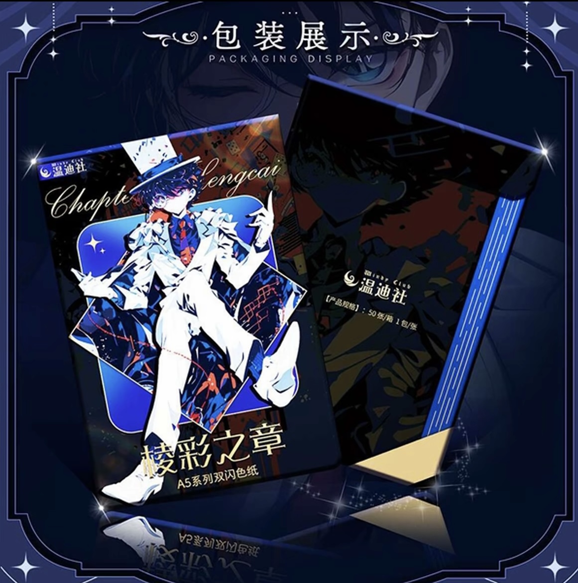 【玩法平拆】温迪社 名侦探柯南-棱彩之章A5亚克力双闪色纸第二弹