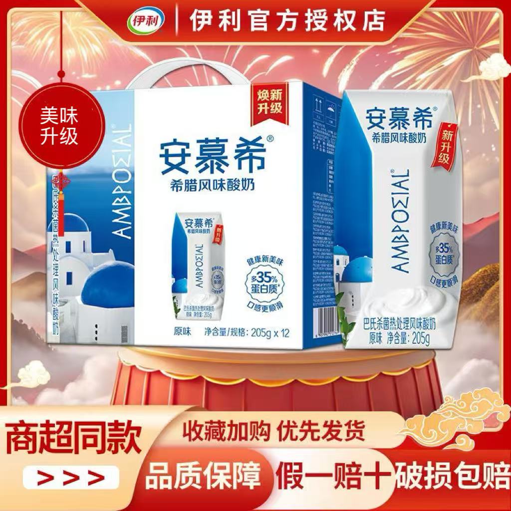 （9月产）  伊利安慕希原味酸奶205g*12