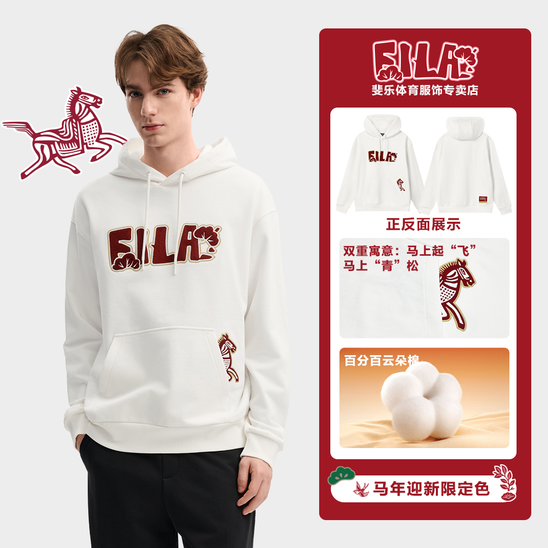 Fila/斐乐【马上轻松x新年战袍】休闲情侣连帽抓马卫衣F11U619203F
