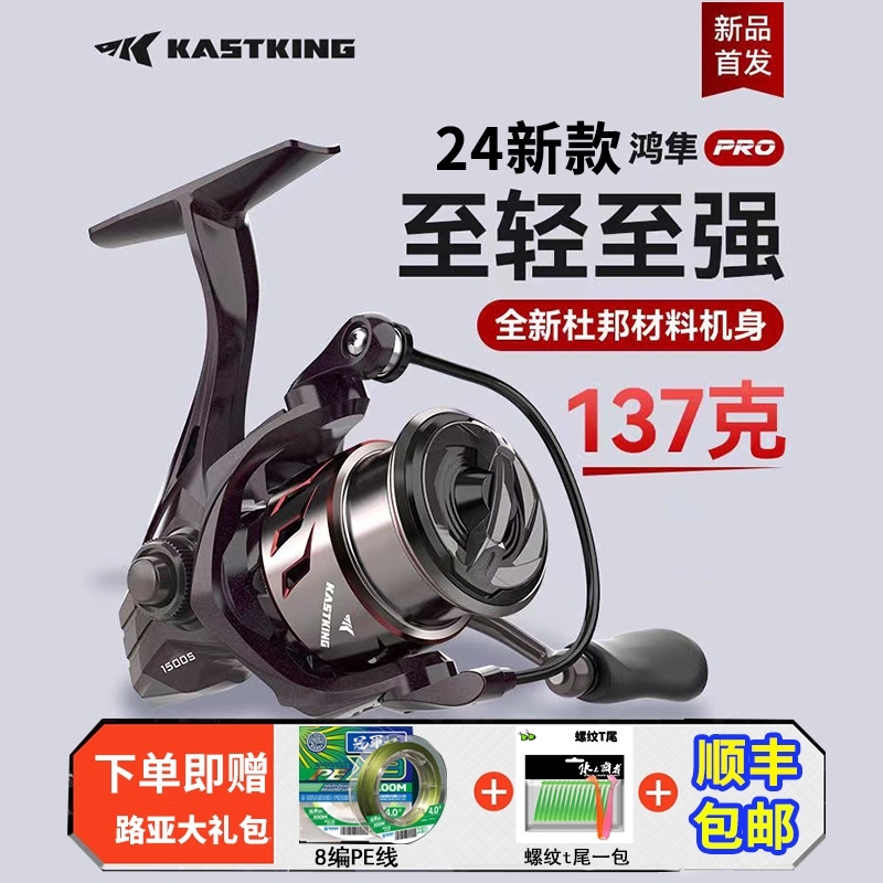 Kastking/卡斯丁鸿隼纺车轮微物铝合金线杯锌合金齿稳定路亚鱼竿