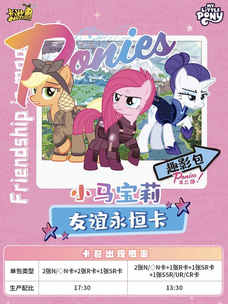 5包卡游小马宝莉2元包