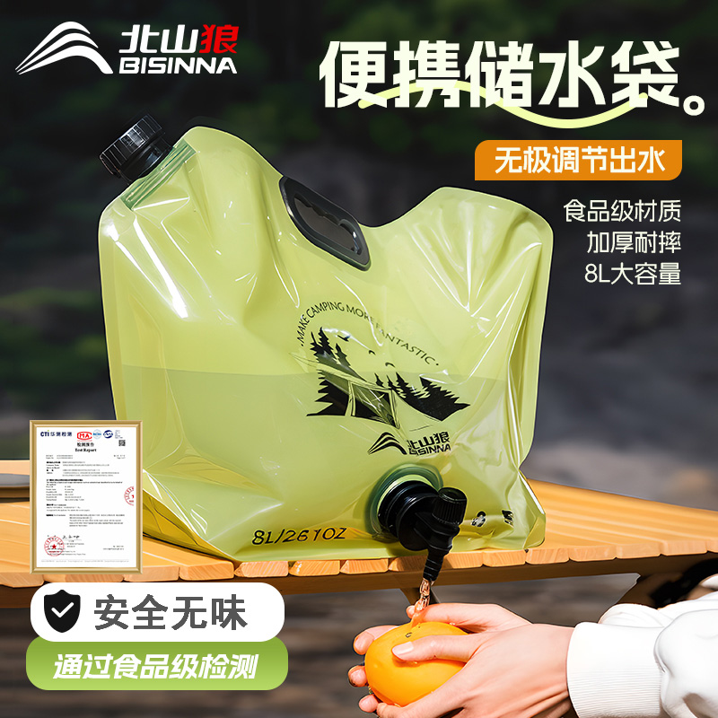 北山狼户外水袋大容量8L轻便折叠露营带水龙头饮水蓄水便携