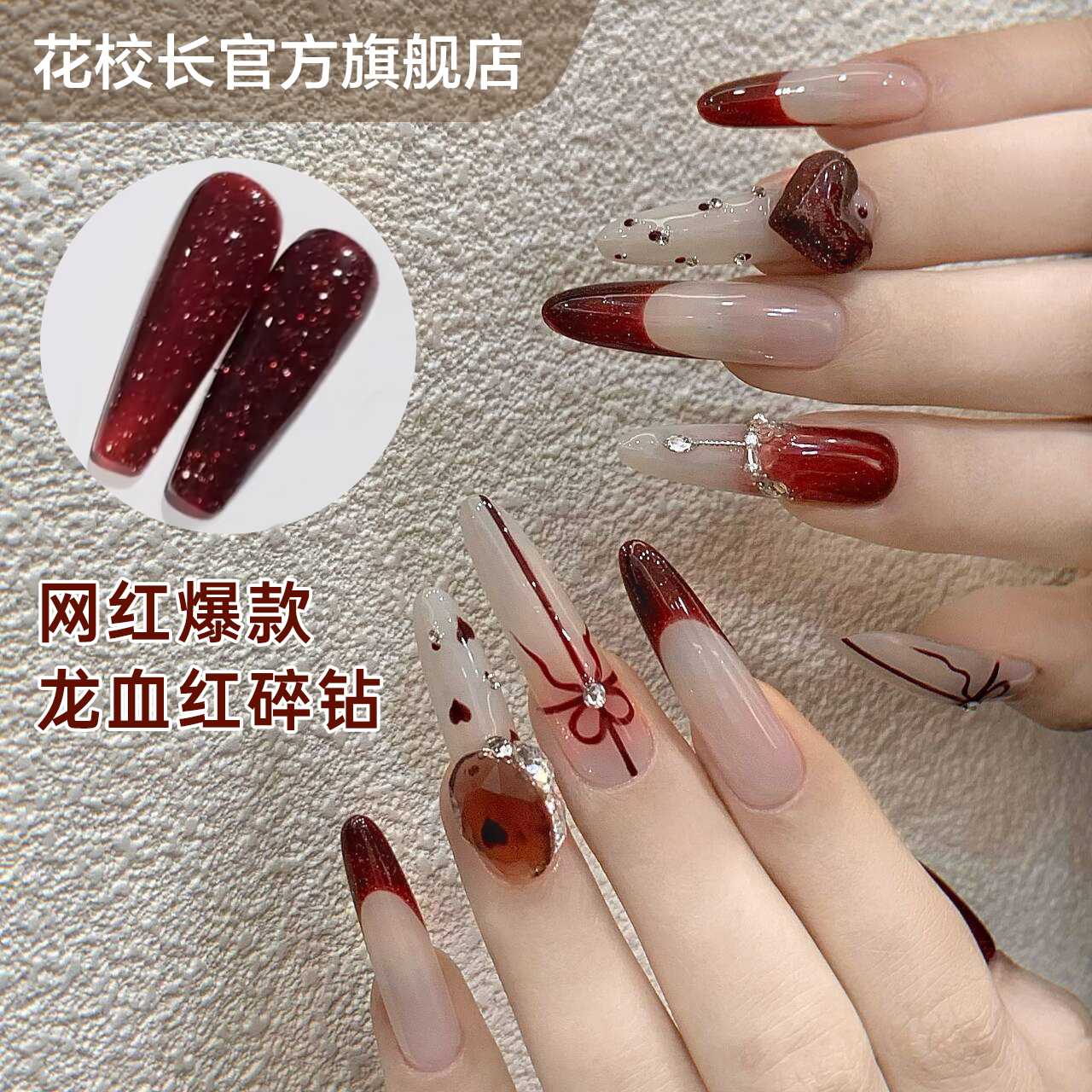 【花校长】洛神赋美拉德闪碎钻胶秋冬网红爆款爆美甲甲油胶