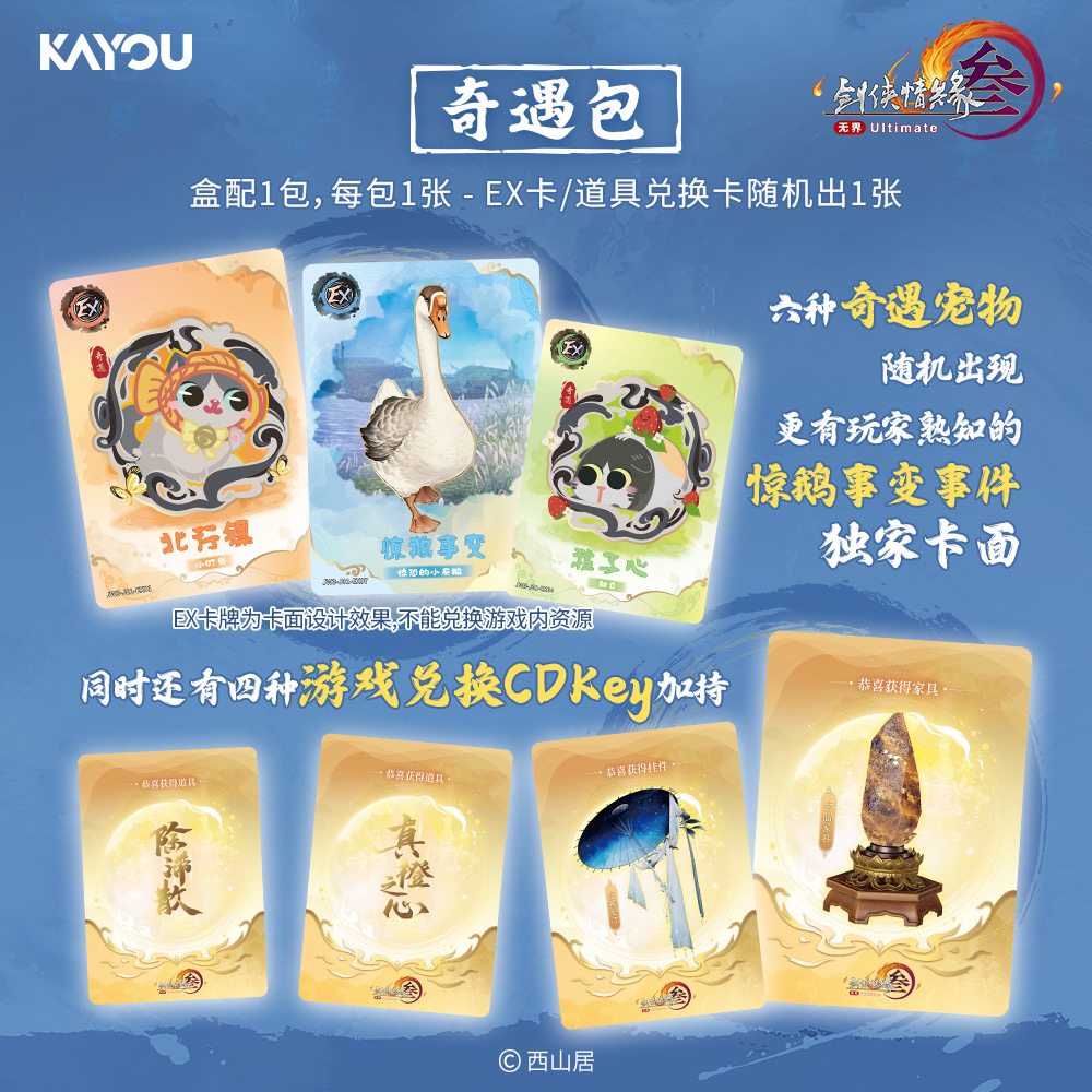 【玩法】《剑网三》卡游山海同心典藏卡十六周年纪念收藏