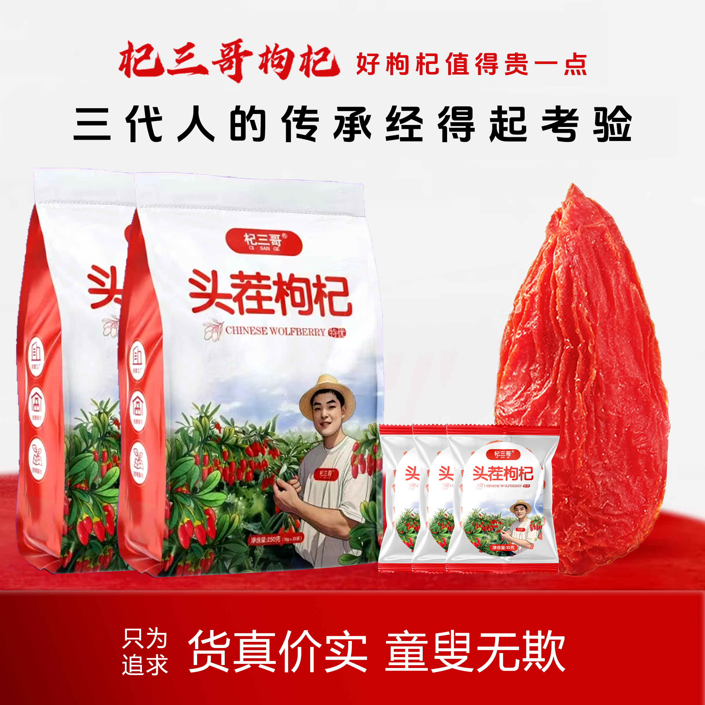 杞三哥宁夏中宁特优大果红枸杞子独立小包250g每袋10g*25小袋