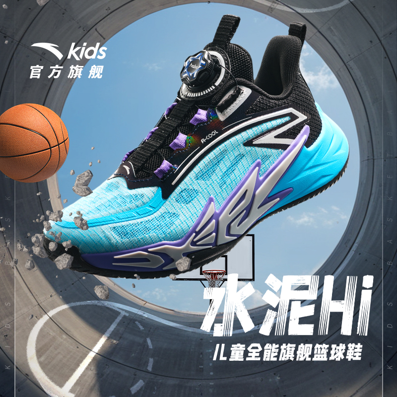 安踏儿童水泥HI篮球鞋夏季网面透气舒适防滑耐磨中大童运动鞋