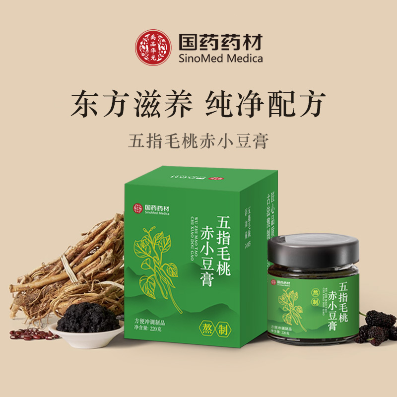 【国药药材 拍一发二】五指毛桃清养膏茯苓膏