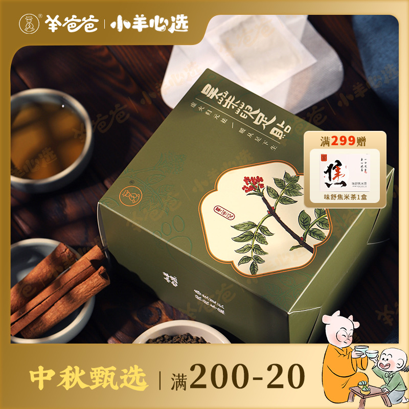 小羊心选【羊爸爸】吴茱萸足贴 草本吴茱萸肉桂竹醋家用透气缓解