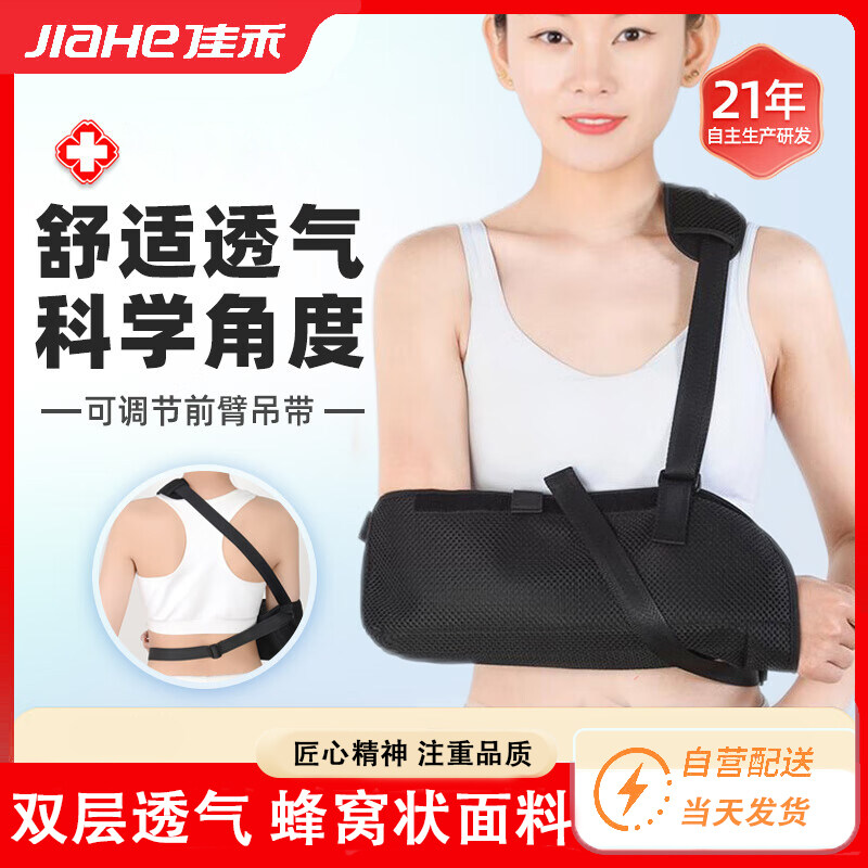佳禾医用手臂骨折固定可调肩外展枕肱骨手臂脱臼康复护具锁骨代替