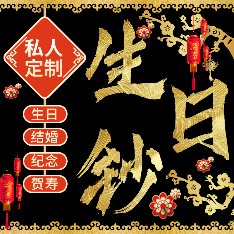 生日钞生日号收藏拾圆收藏保护套