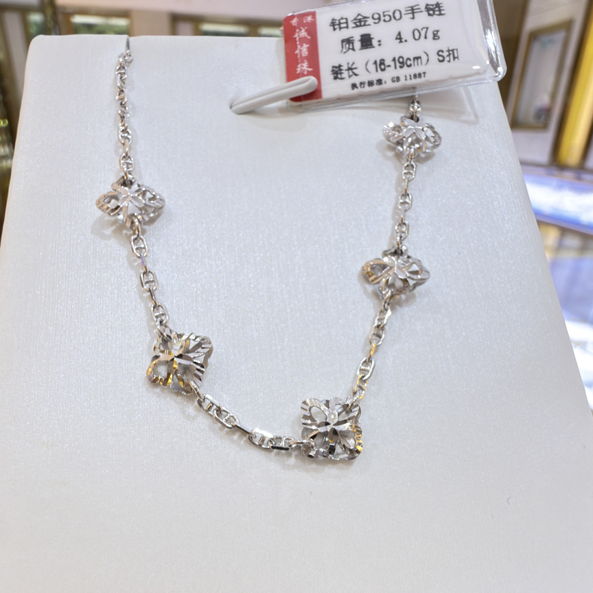 铂金Pt950手链4.07克