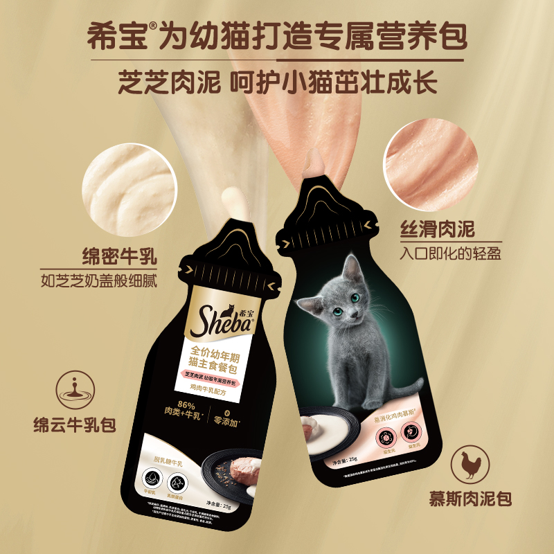 希宝全价幼猫成猫主食餐包鸡肉牛奶配方营养易消化50g*1袋