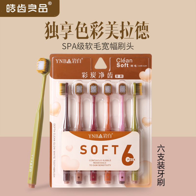 皓齿良品软毛牙刷 6支美拉德宽头65孔位家用牙刷套装高档成人牙刷