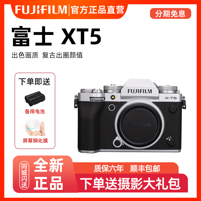 未拆封 Fujifilm/富士 XT5文艺复古微单旗舰相机五轴防抖xt5胶片