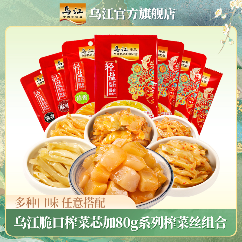 【乌江】脆口榨菜芯加80g系列榨菜丝组合 涪陵榨菜丝轻盐清爽美味