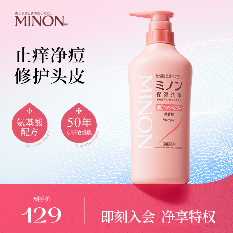 MINON蜜浓敏感肌洗护套装 洗发水 护发素 敏感肌专研