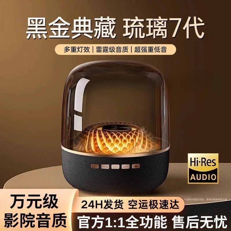 哈曼同款黑金琉璃7代长续航雷霆音质梦幻灯效充电无线