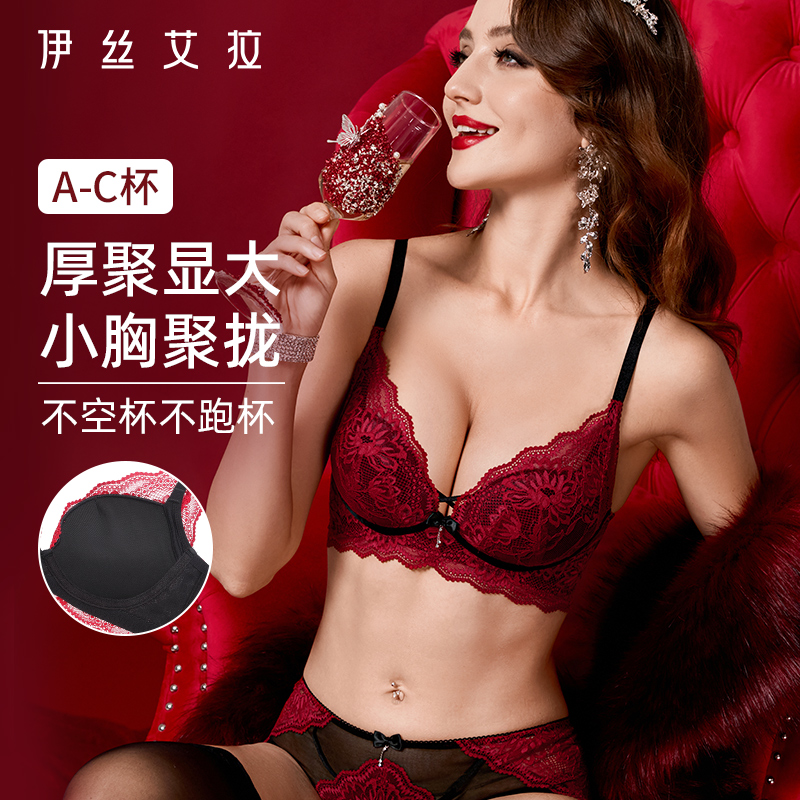 伊丝艾拉小胸厚杯性感聚拢显大秋冬文胸不空杯收副乳女士法式内衣