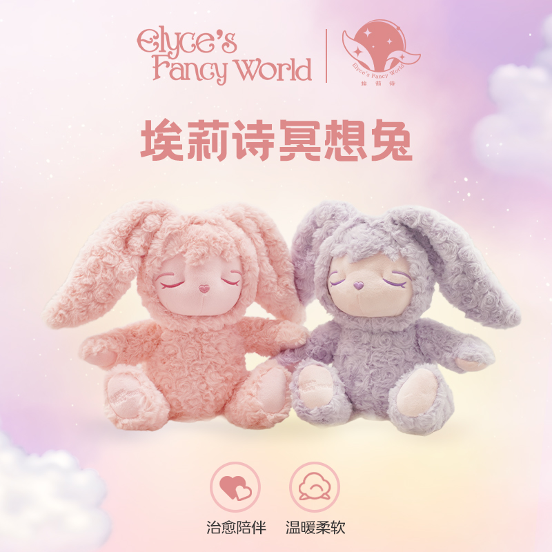 星际熊埃莉诗冥想兔毛绒玩具兔子玩偶儿童礼物女生送礼情人节新年