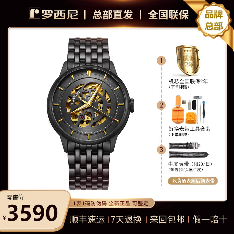 罗西尼 镂空设计 机械男表 简约轻奢 石英女表 5809/5810
